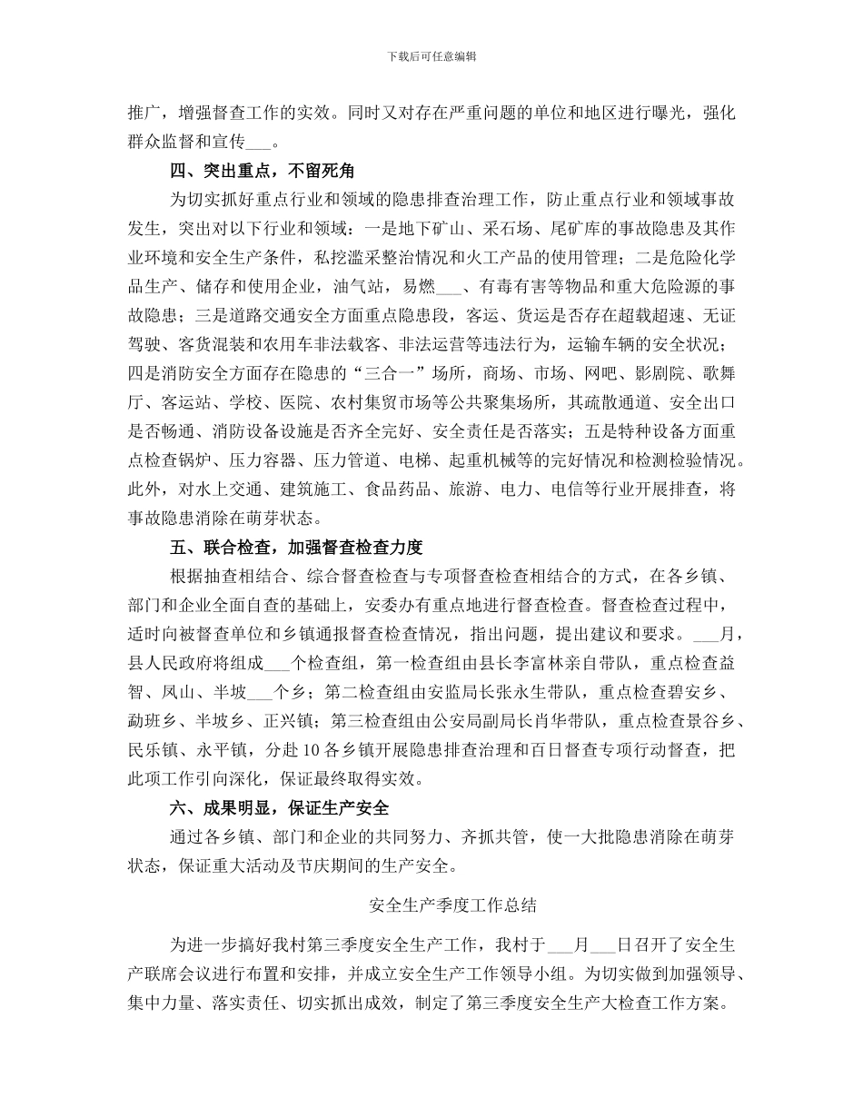 安全生产委员会安全生产百日督查工作总结_第2页