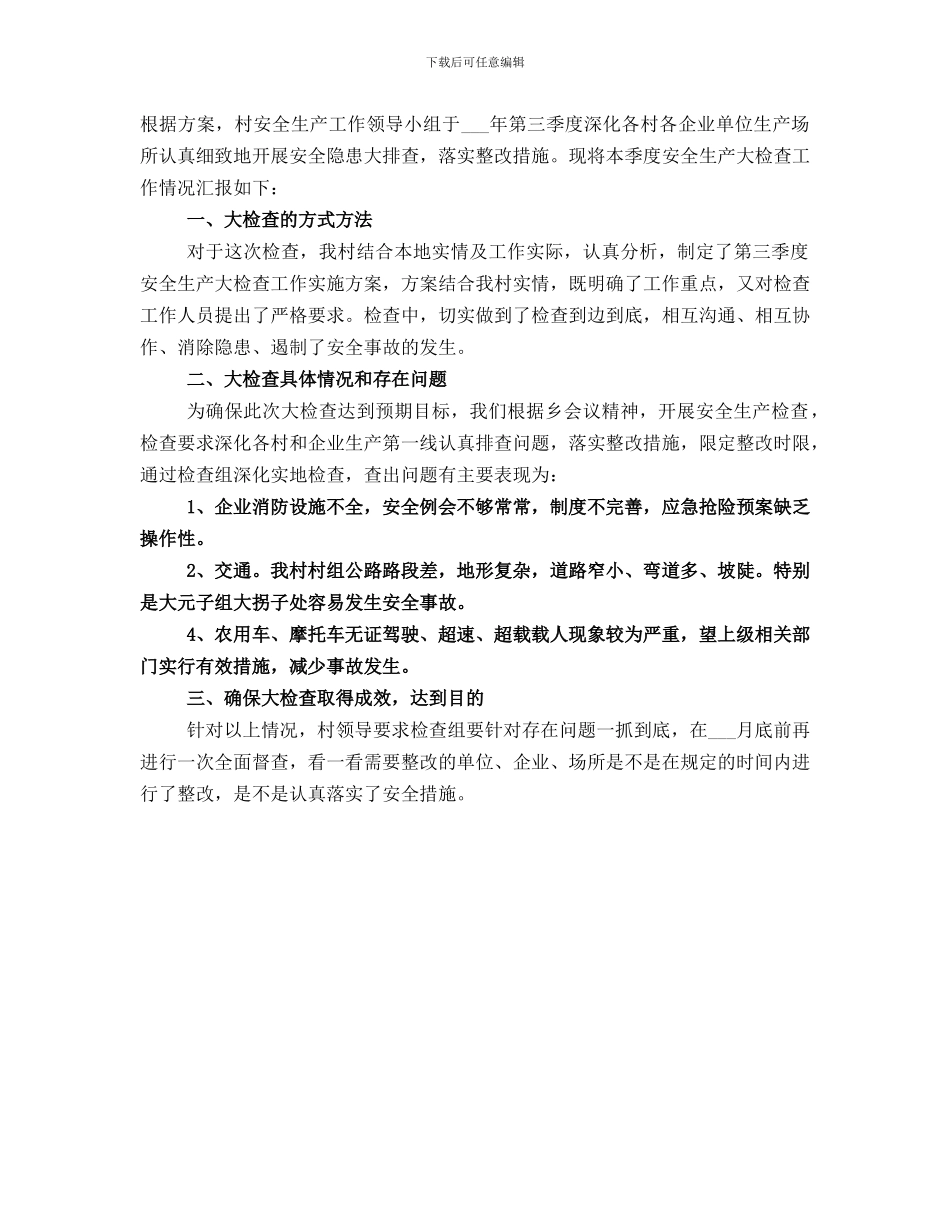 安全生产委员会安全生产百日督查工作总结_第3页