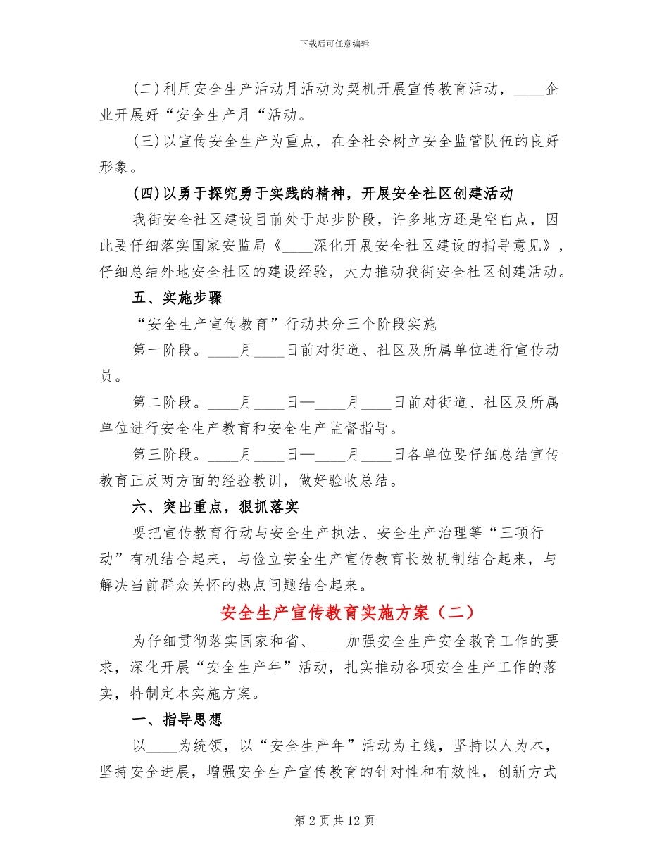 安全生产宣传教育实施方案(6篇)_第2页
