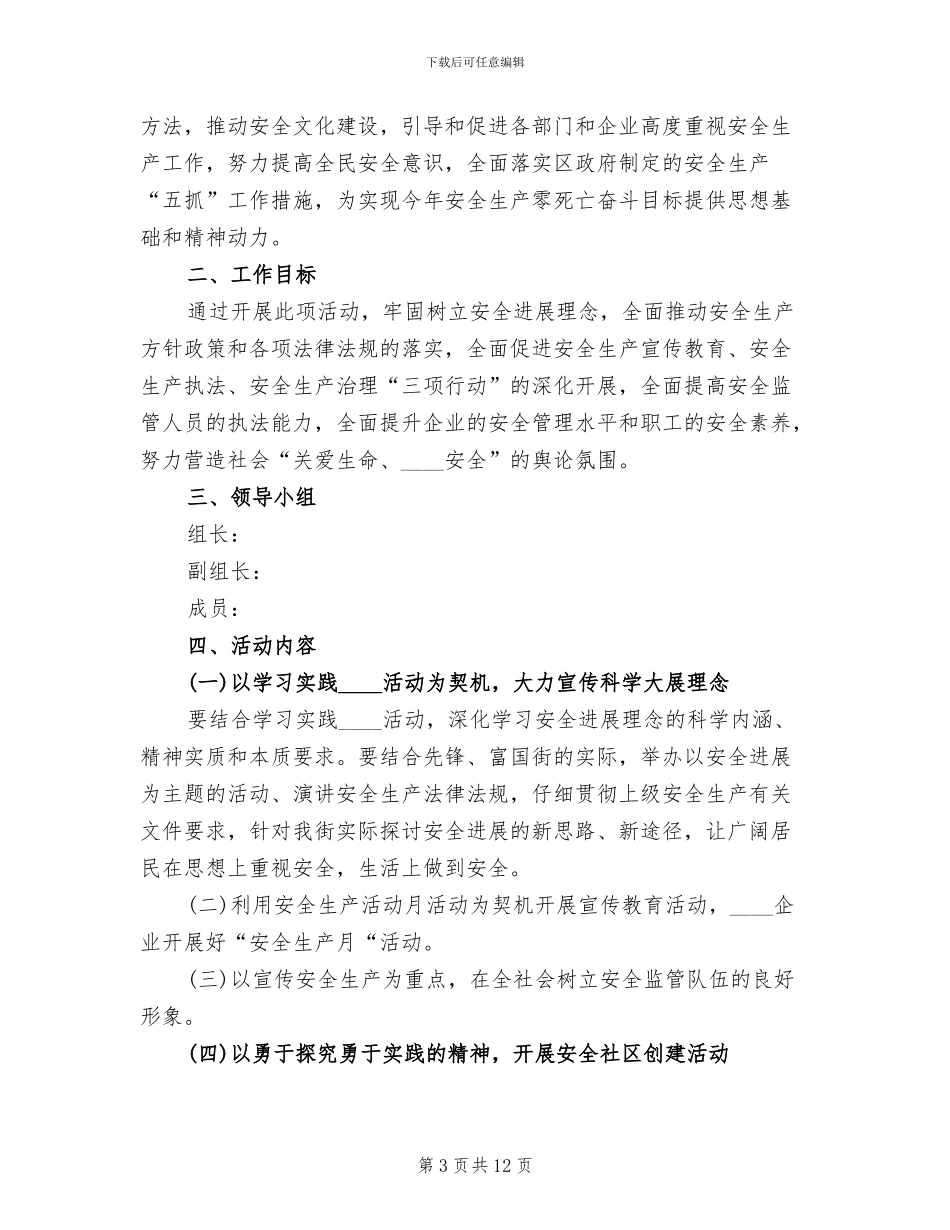 安全生产宣传教育实施方案(6篇)_第3页