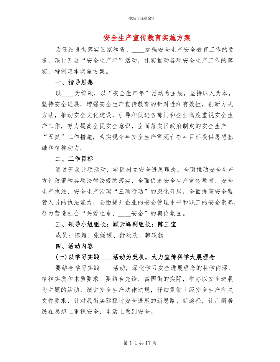 安全生产宣传教育实施方案_第1页