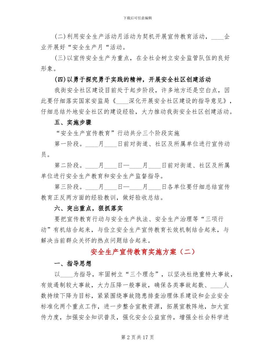 安全生产宣传教育实施方案_第2页