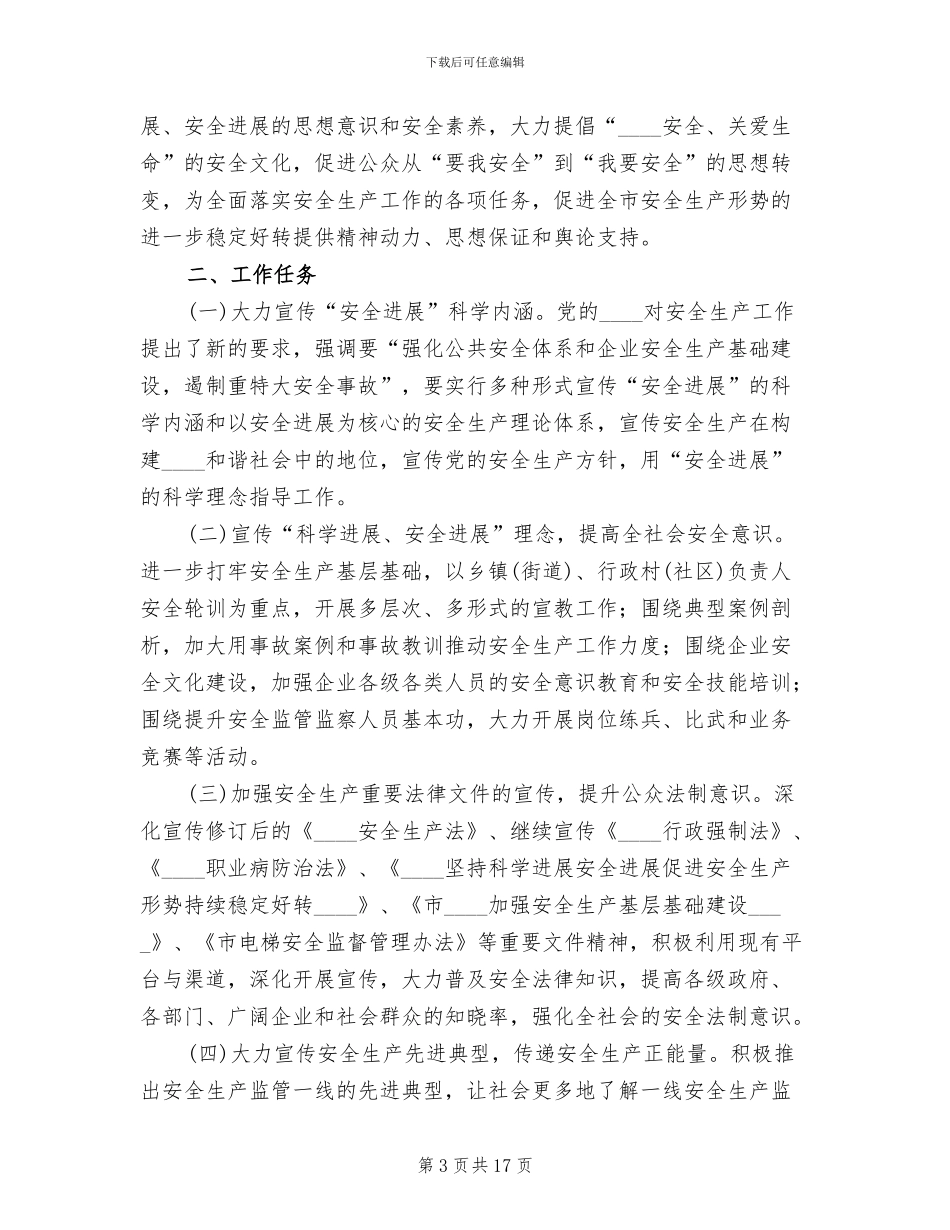 安全生产宣传教育实施方案_第3页