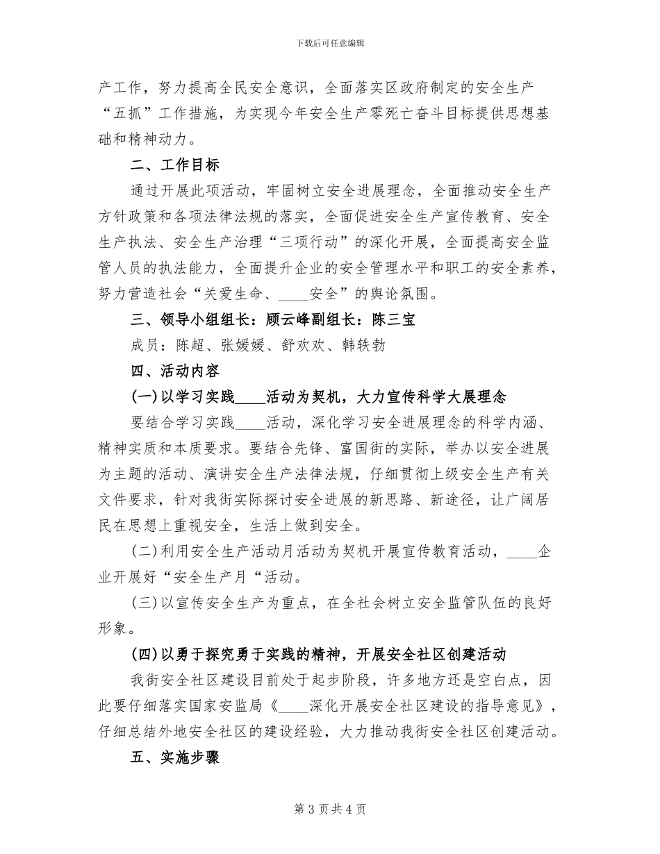 安全生产宣传教育实施方案模板(2篇)_第3页