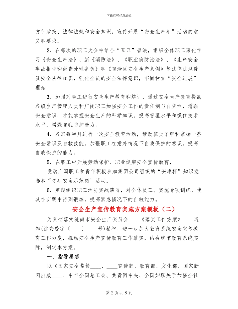 安全生产宣传教育实施方案模板(4篇)_第2页