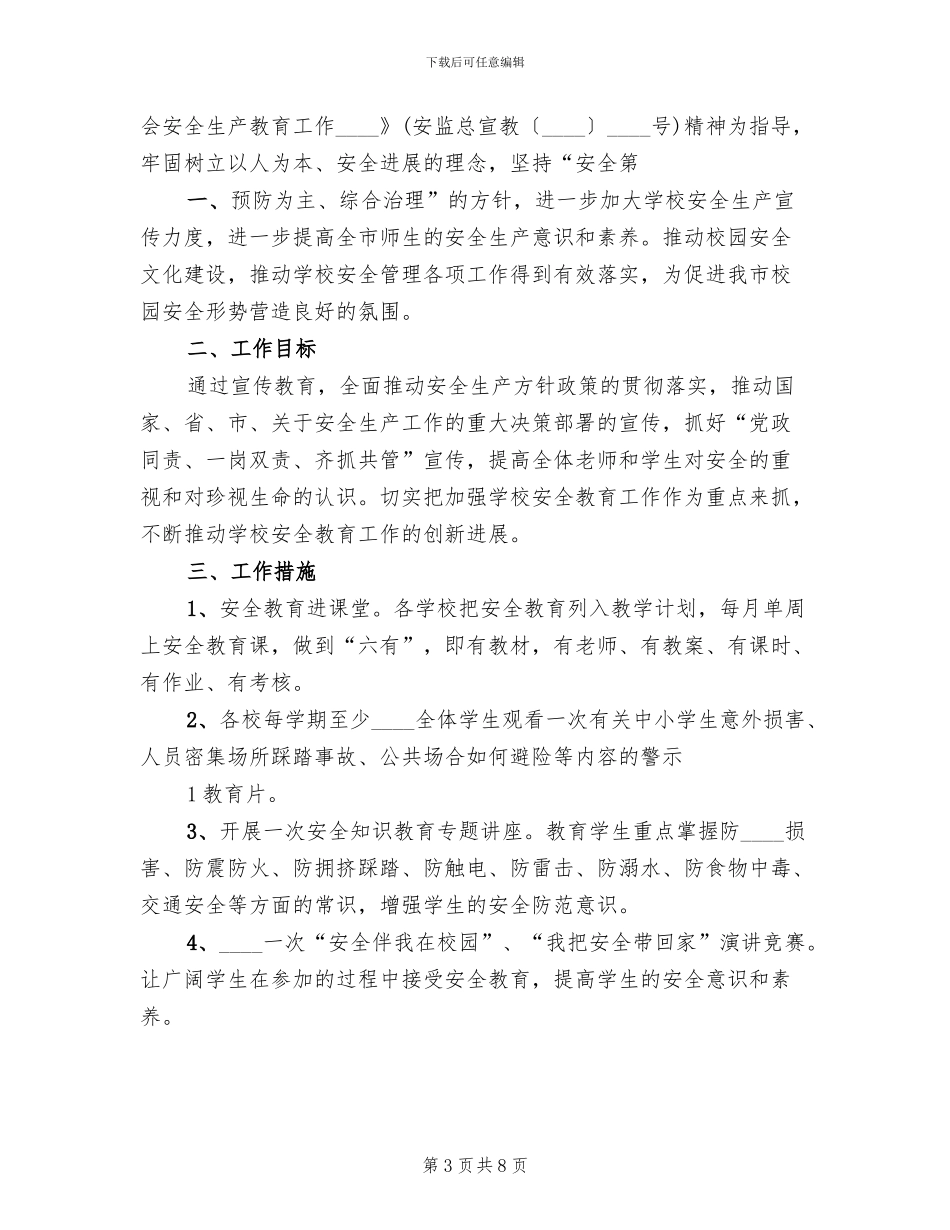 安全生产宣传教育实施方案模板(4篇)_第3页