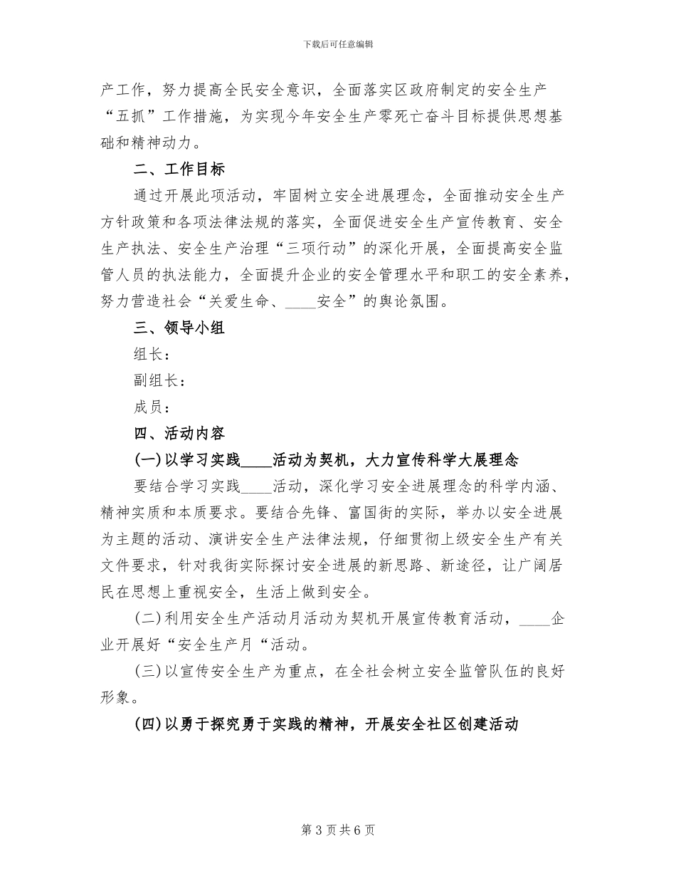 安全生产宣传教育实施方案模板(3篇)_第3页