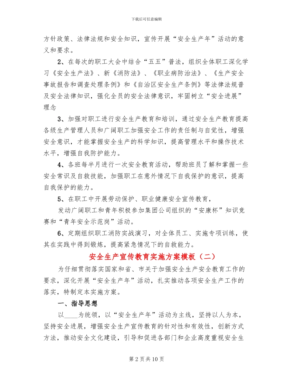 安全生产宣传教育实施方案模板(5篇)_第2页