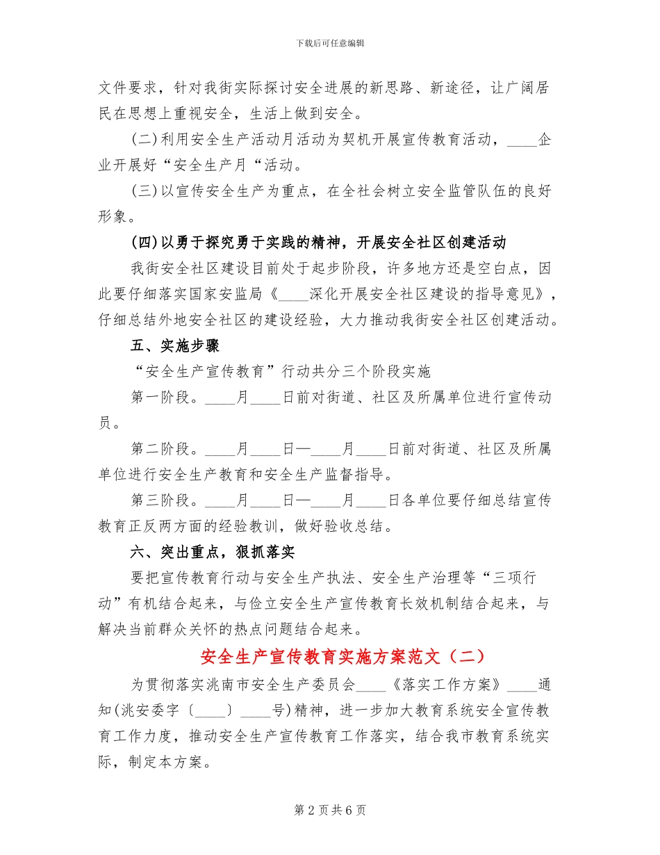 安全生产宣传教育实施方案范文(3篇)_第2页