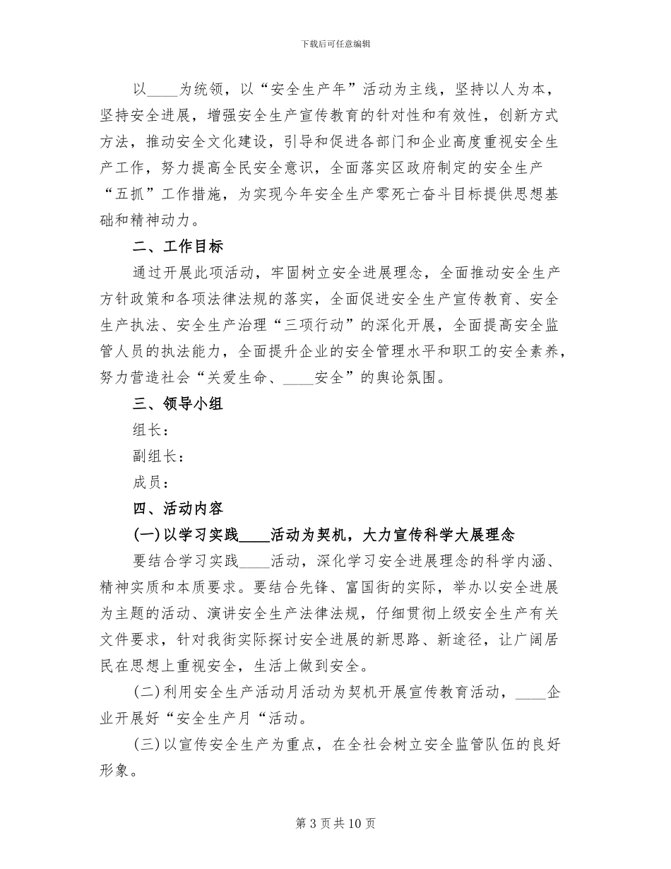 安全生产宣传教育实施方案范文(5篇)_第3页