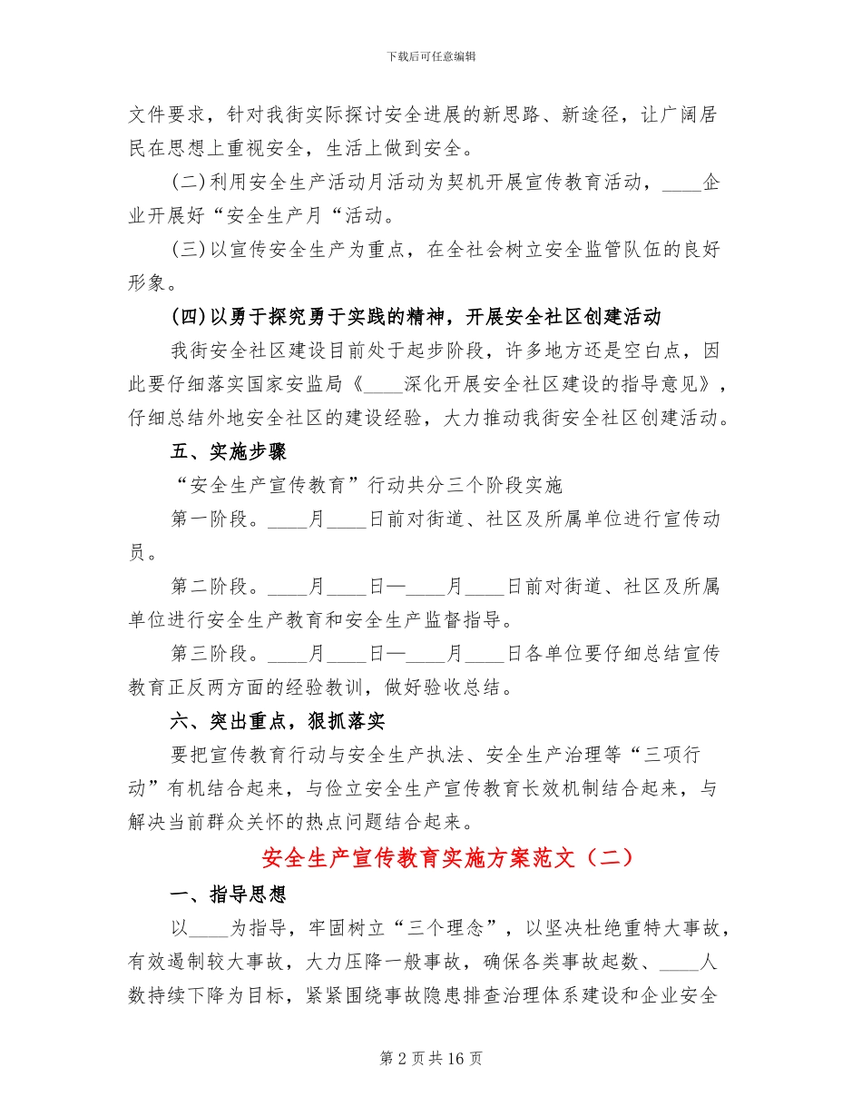 安全生产宣传教育实施方案范文_第2页
