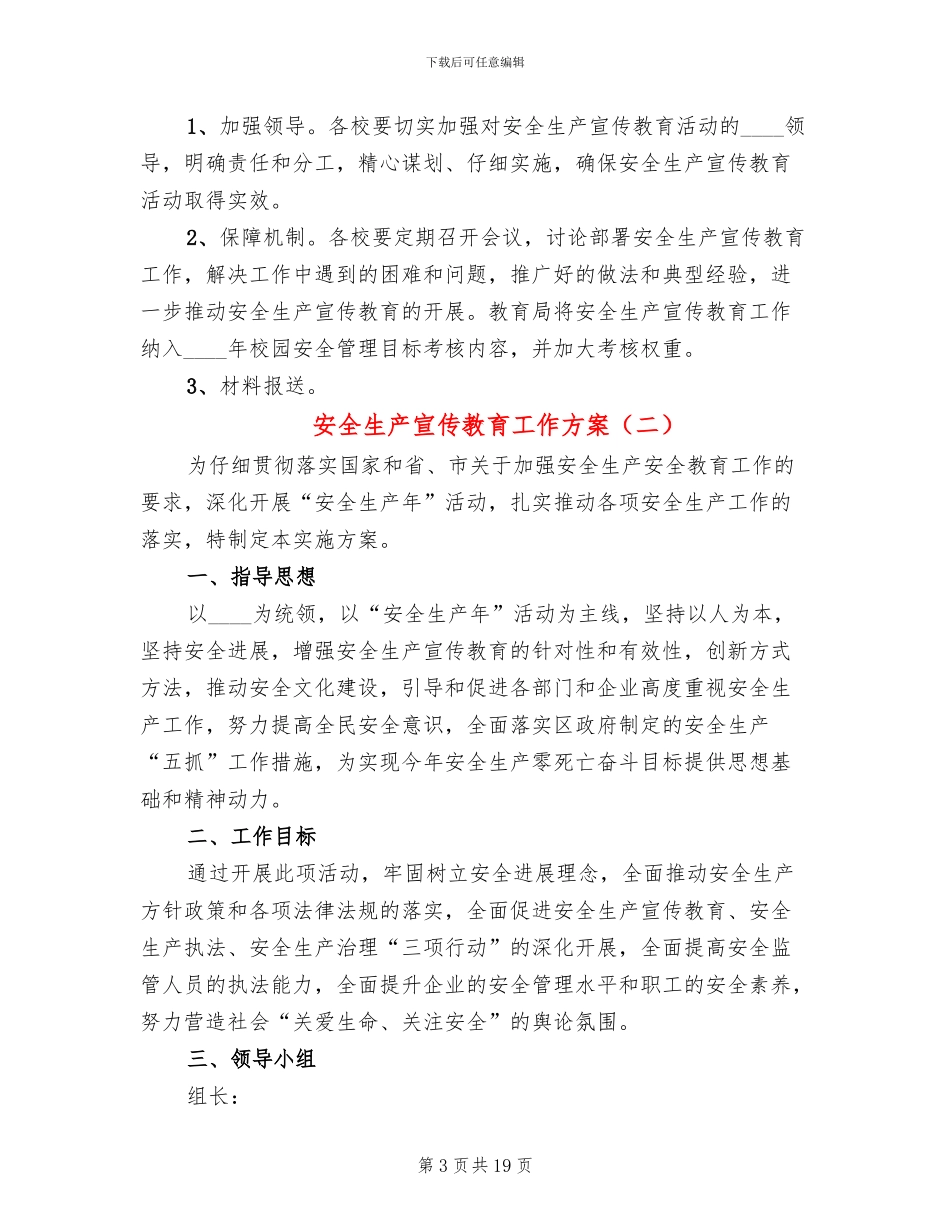 安全生产宣传教育工作方案_第3页