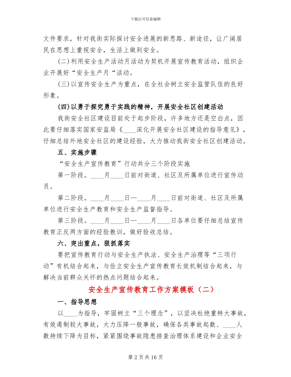 安全生产宣传教育工作方案模板(6篇)_第2页