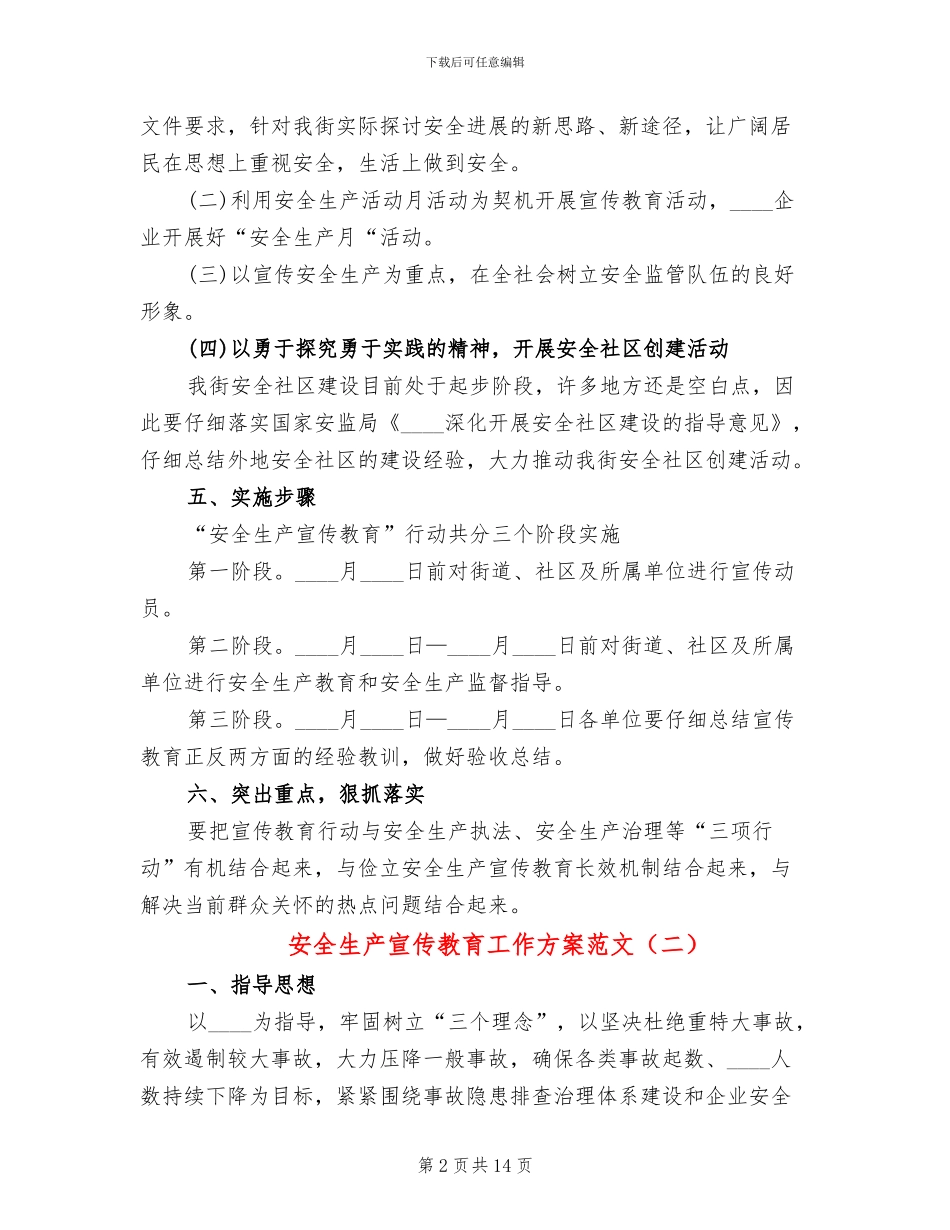 安全生产宣传教育工作方案范文(5篇)_第2页