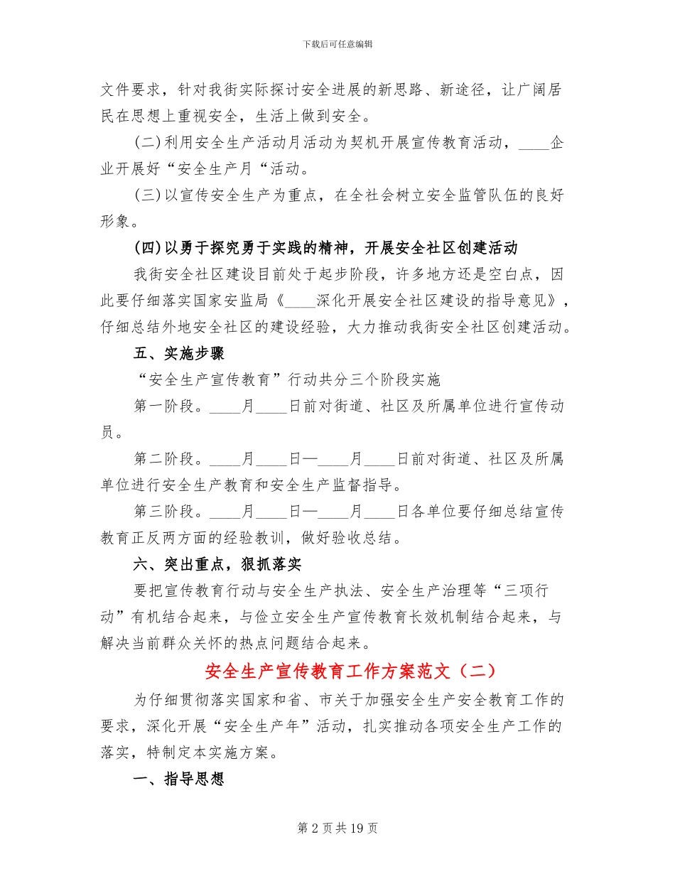 安全生产宣传教育工作方案范文_第2页