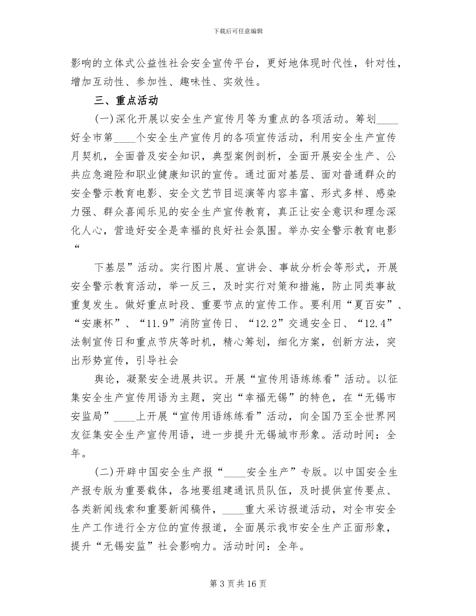 安全生产宣传教育工作方案范本(6篇)_第3页