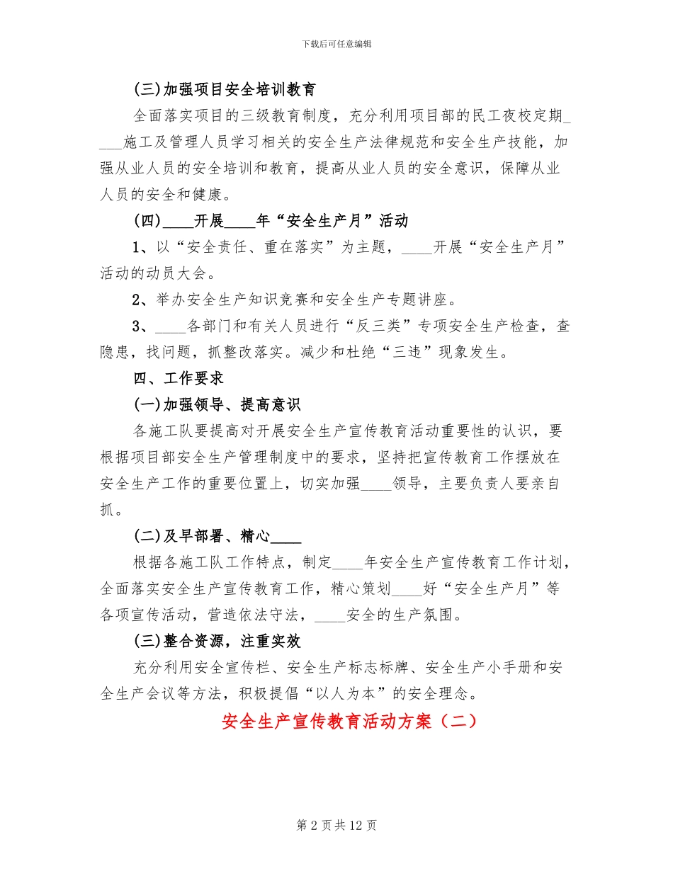 安全生产宣传教育活动方案(4篇)_第2页