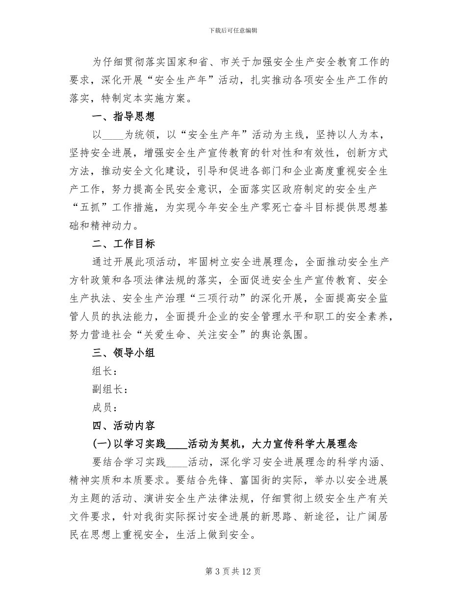 安全生产宣传教育活动方案(4篇)_第3页