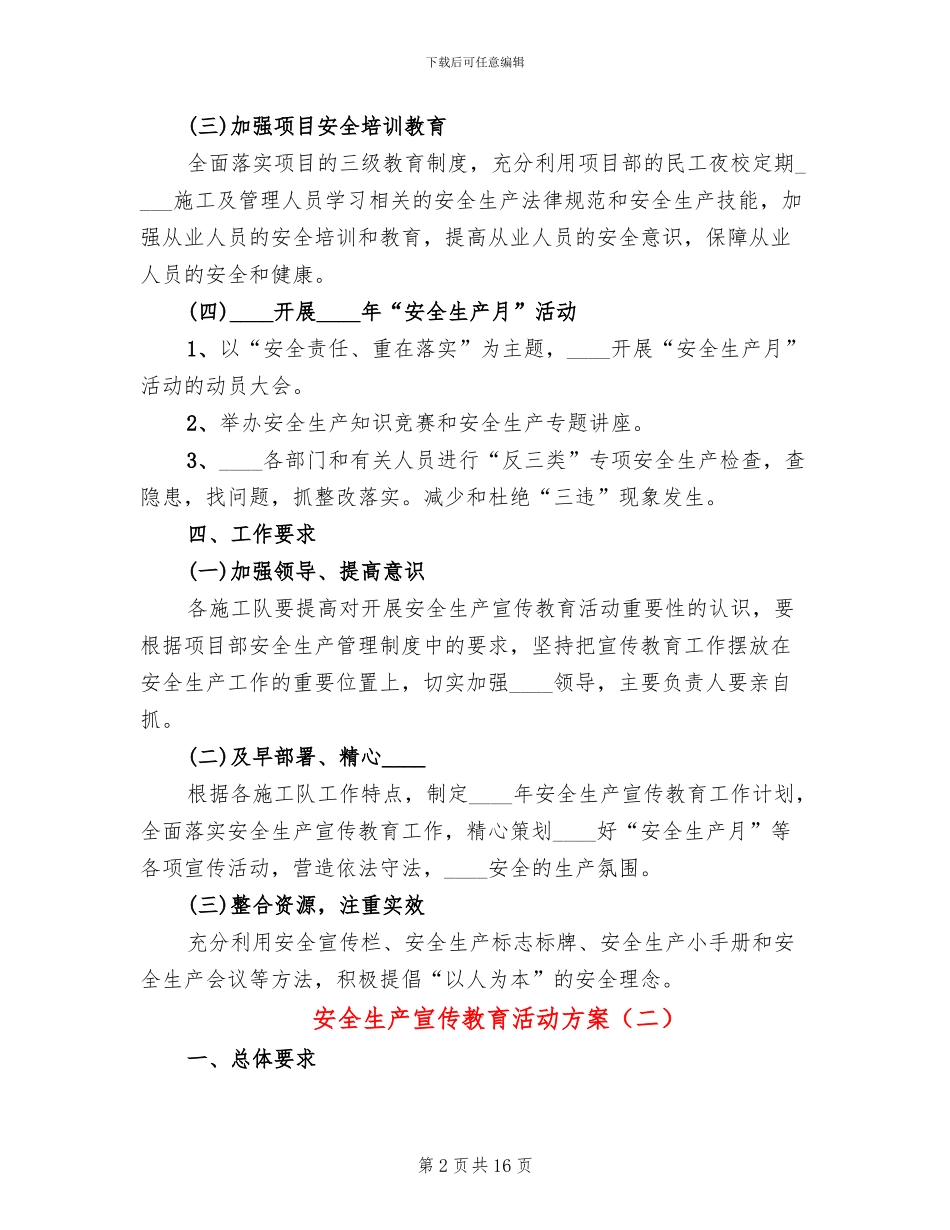 安全生产宣传教育活动方案(6篇)_第2页