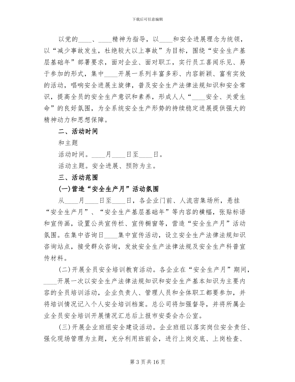 安全生产宣传教育活动方案(6篇)_第3页