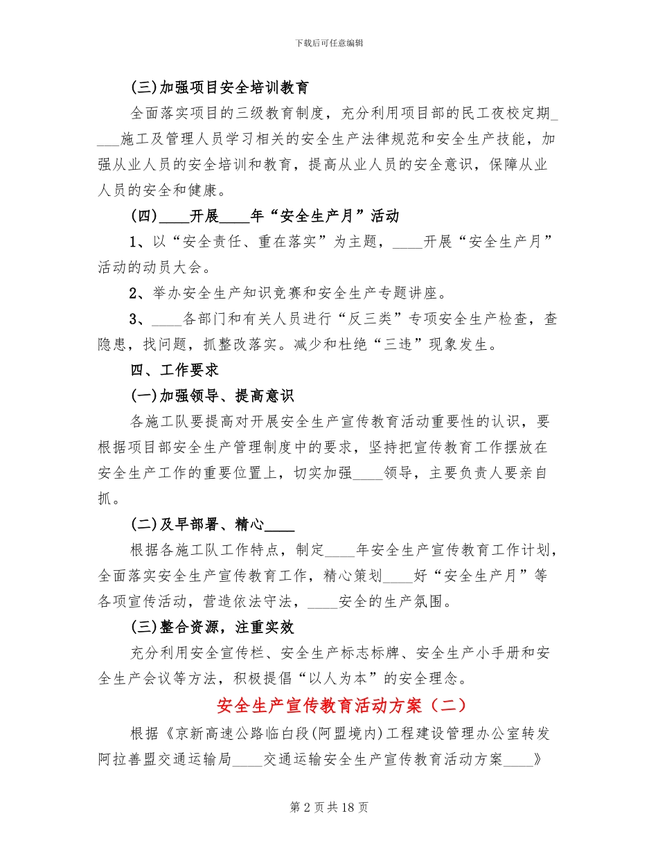 安全生产宣传教育活动方案_第2页
