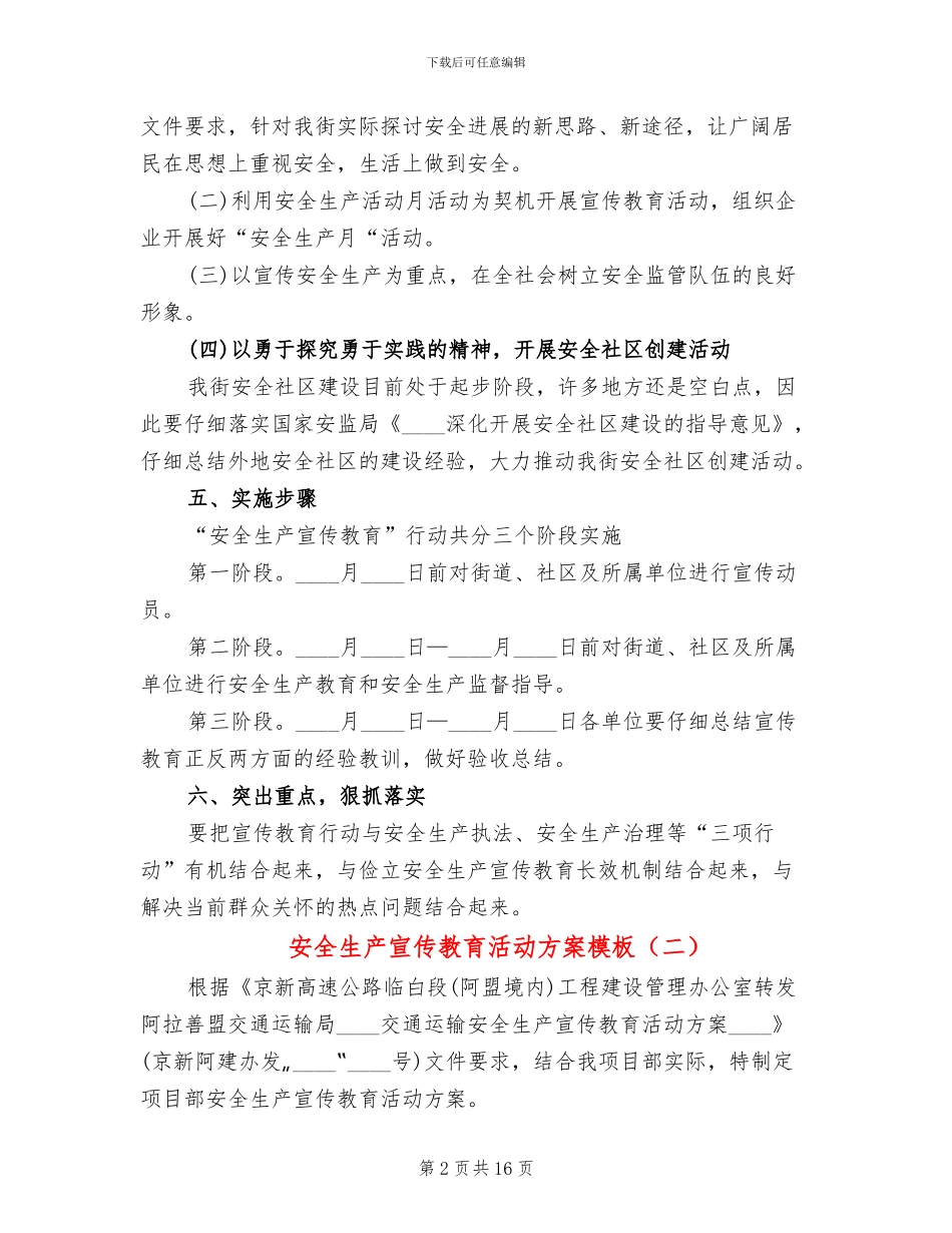 安全生产宣传教育活动方案模板(6篇)_第2页