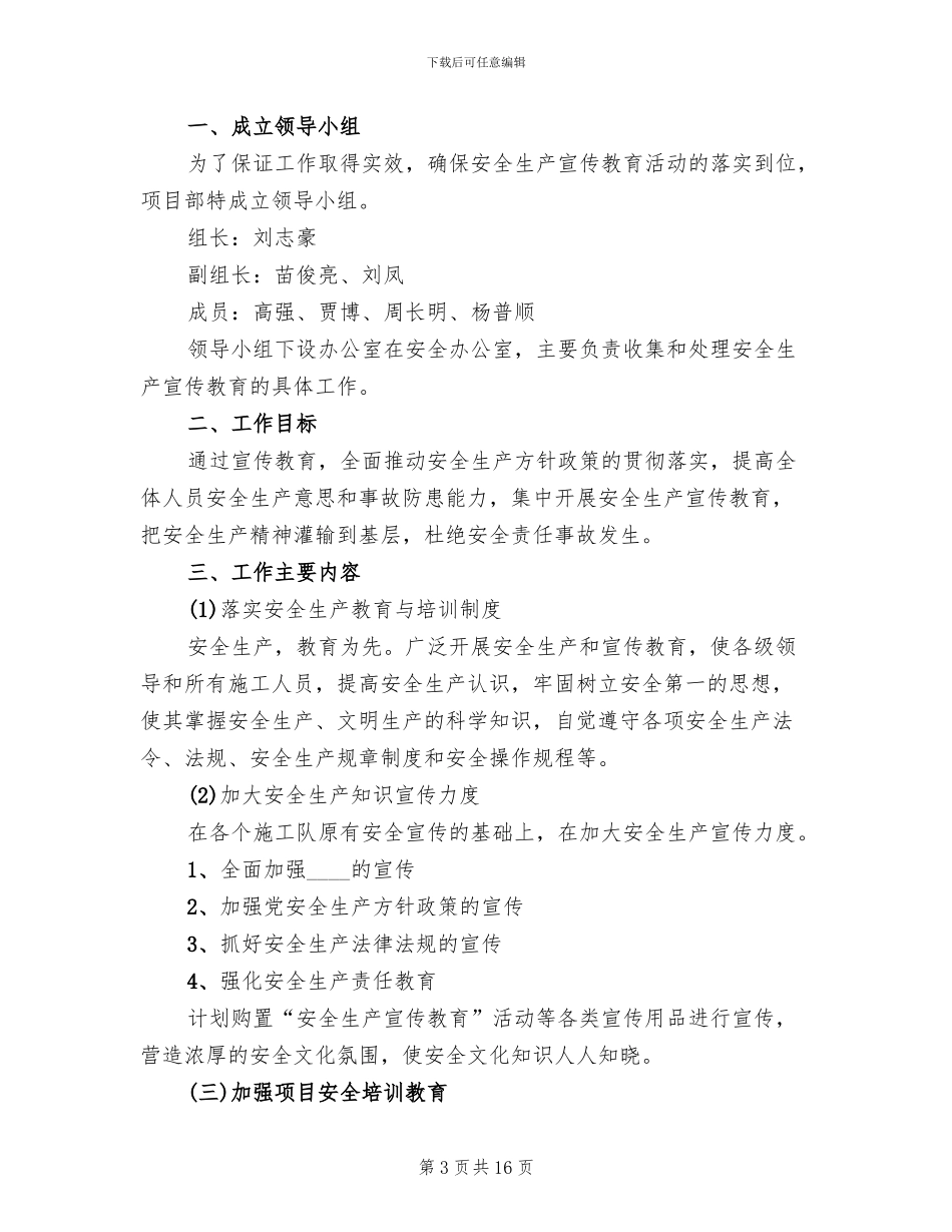 安全生产宣传教育活动方案模板(6篇)_第3页