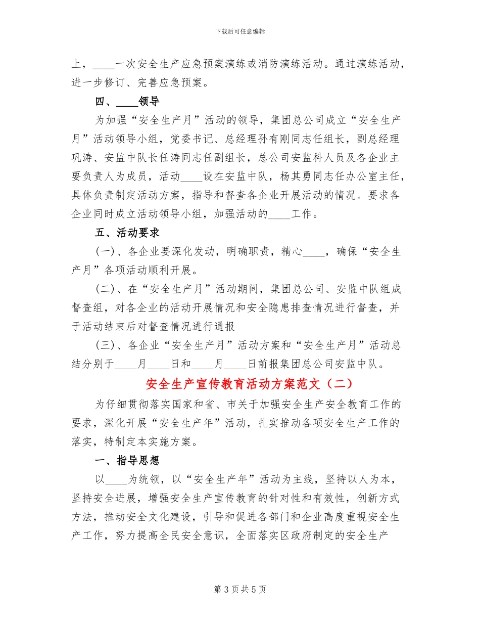 安全生产宣传教育活动方案范文(2篇)_第3页