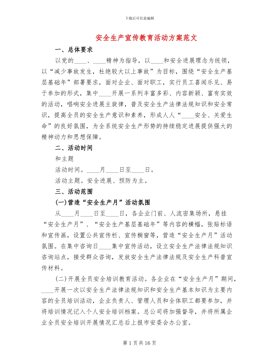安全生产宣传教育活动方案范文(6篇)_第1页