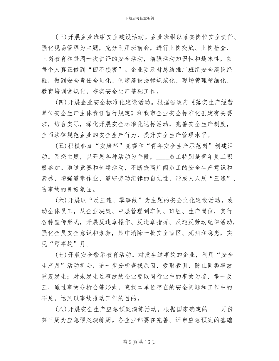 安全生产宣传教育活动方案范文(6篇)_第2页