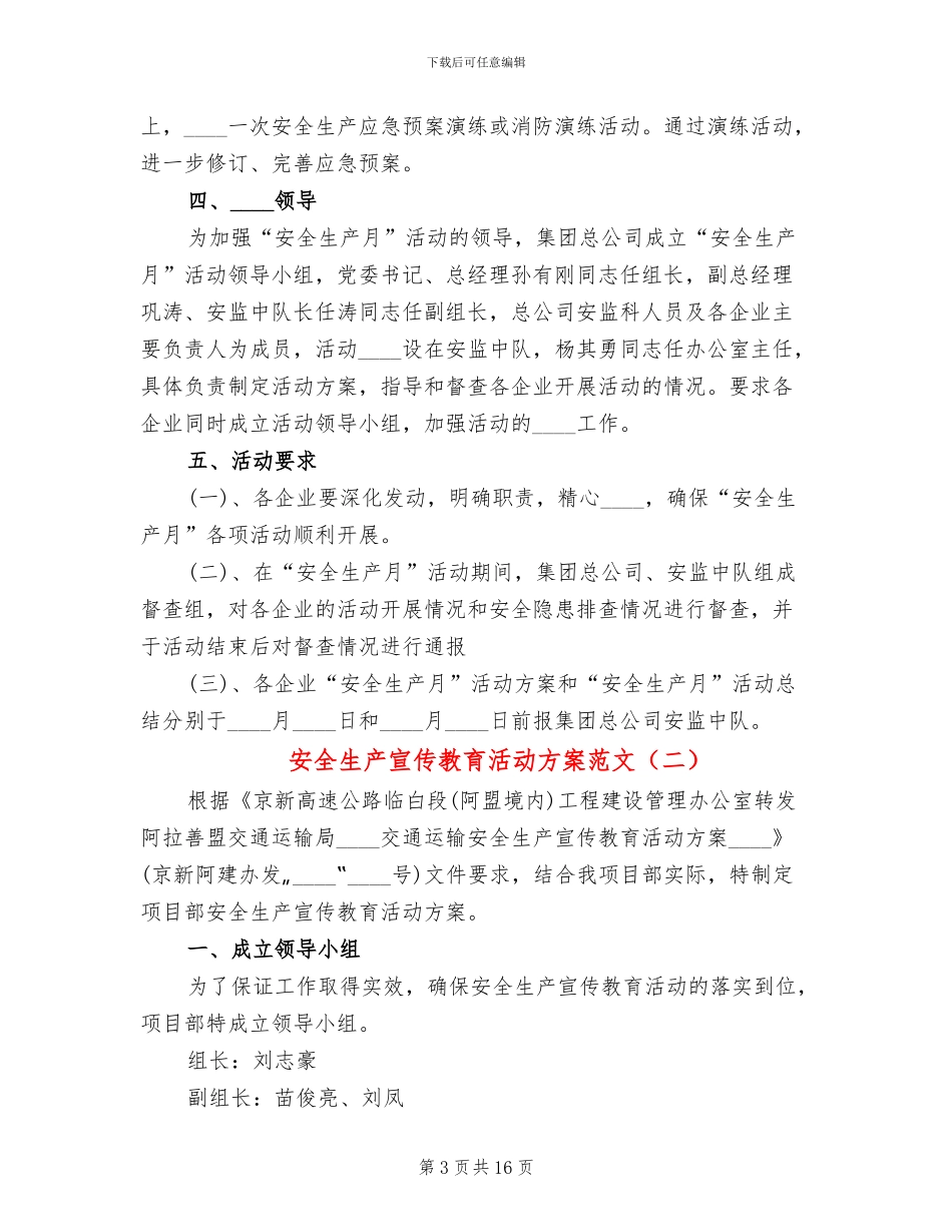 安全生产宣传教育活动方案范文(6篇)_第3页
