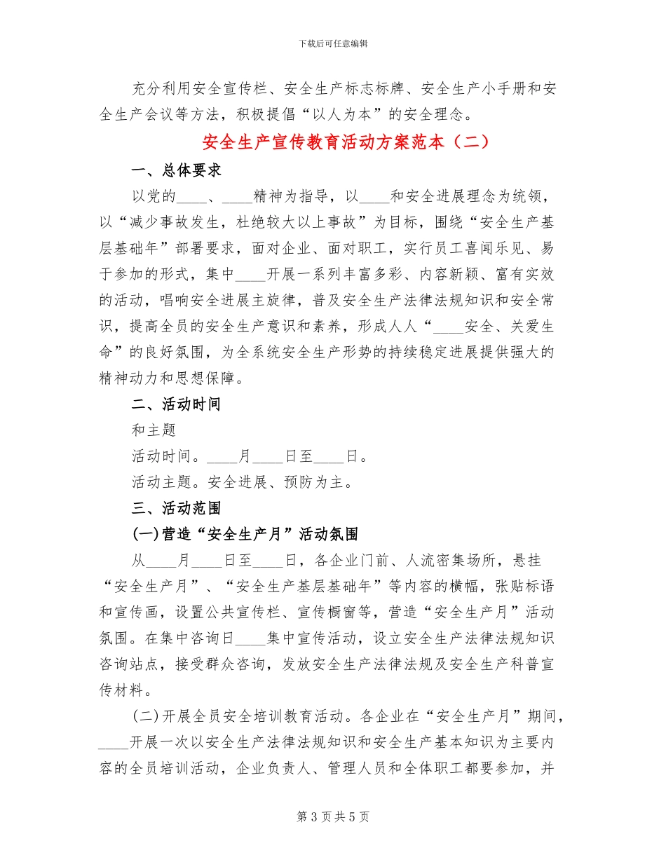 安全生产宣传教育活动方案范本(2篇)_第3页