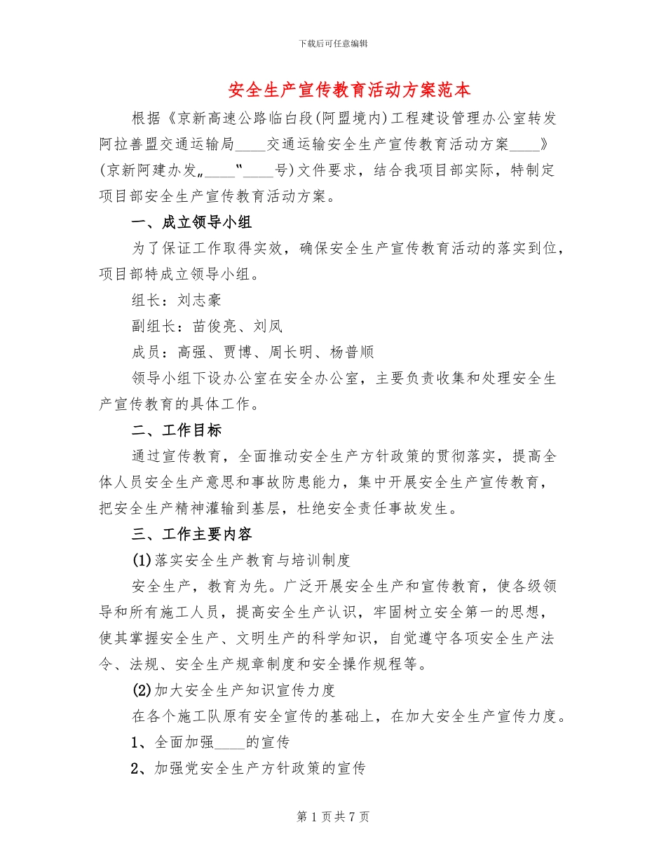 安全生产宣传教育活动方案范本(3篇)_第1页
