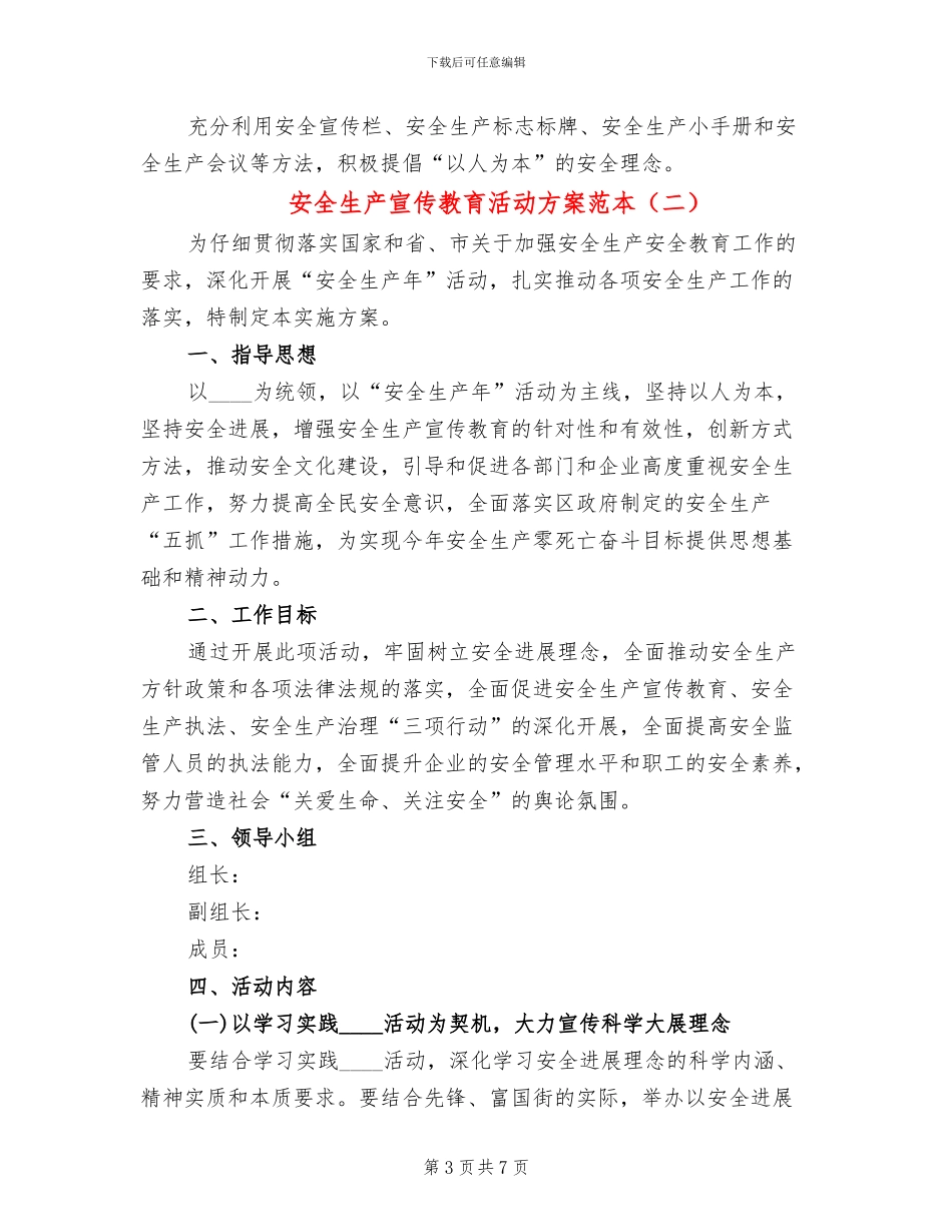 安全生产宣传教育活动方案范本(3篇)_第3页