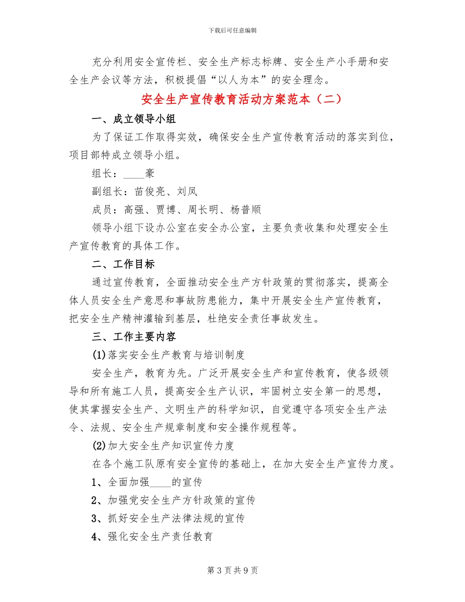 安全生产宣传教育活动方案范本(4篇)_第3页