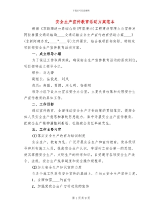 安全生产宣传教育活动方案范本(4篇)