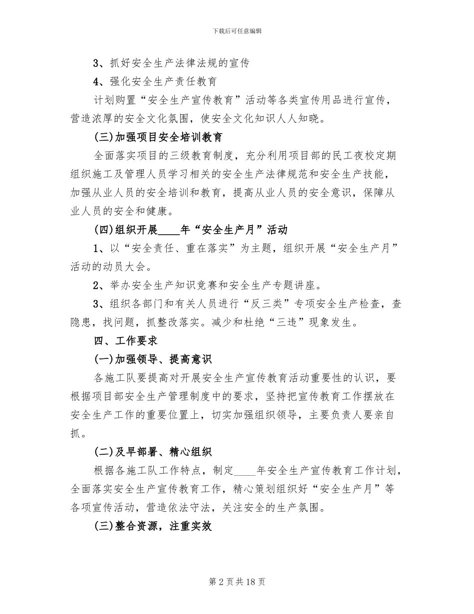 安全生产宣传教育活动方案范本_第2页