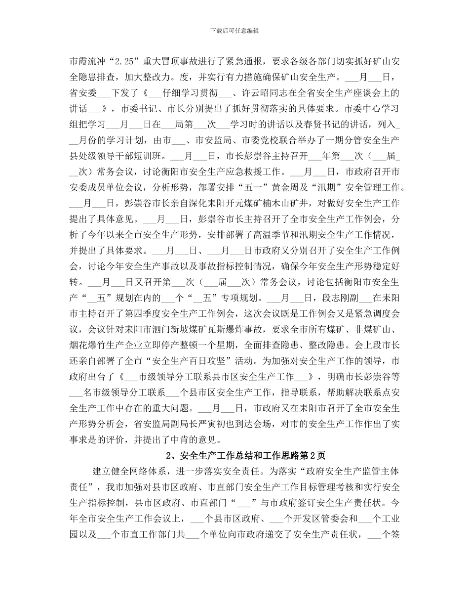 安全生产工作总结和工作思路_第2页