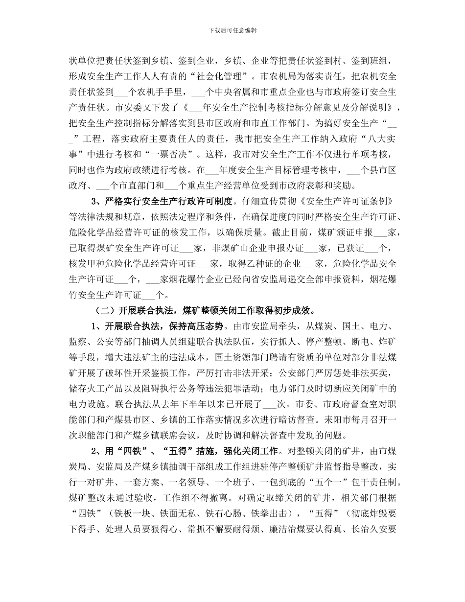 安全生产工作总结和工作思路_第3页