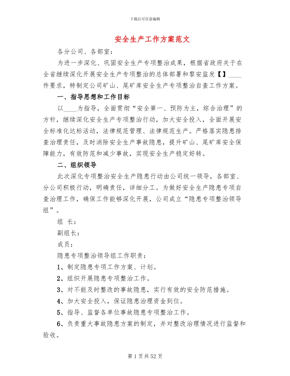 安全生产工作方案范文(13篇)_第1页
