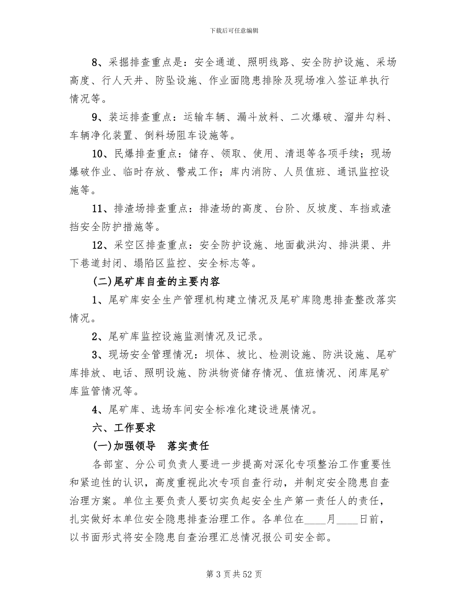 安全生产工作方案范文(13篇)_第3页