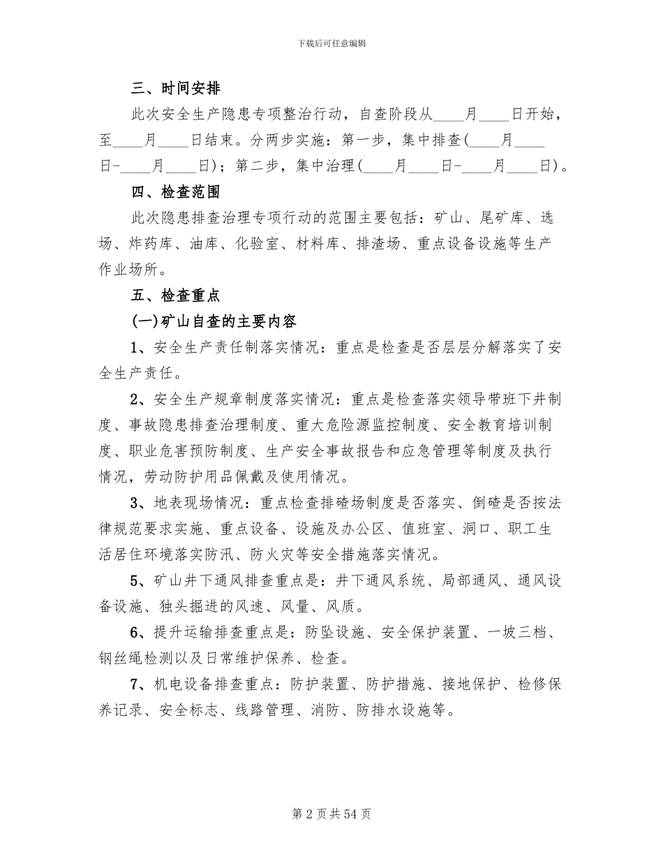 安全生产工作方案范文(14篇)_第2页