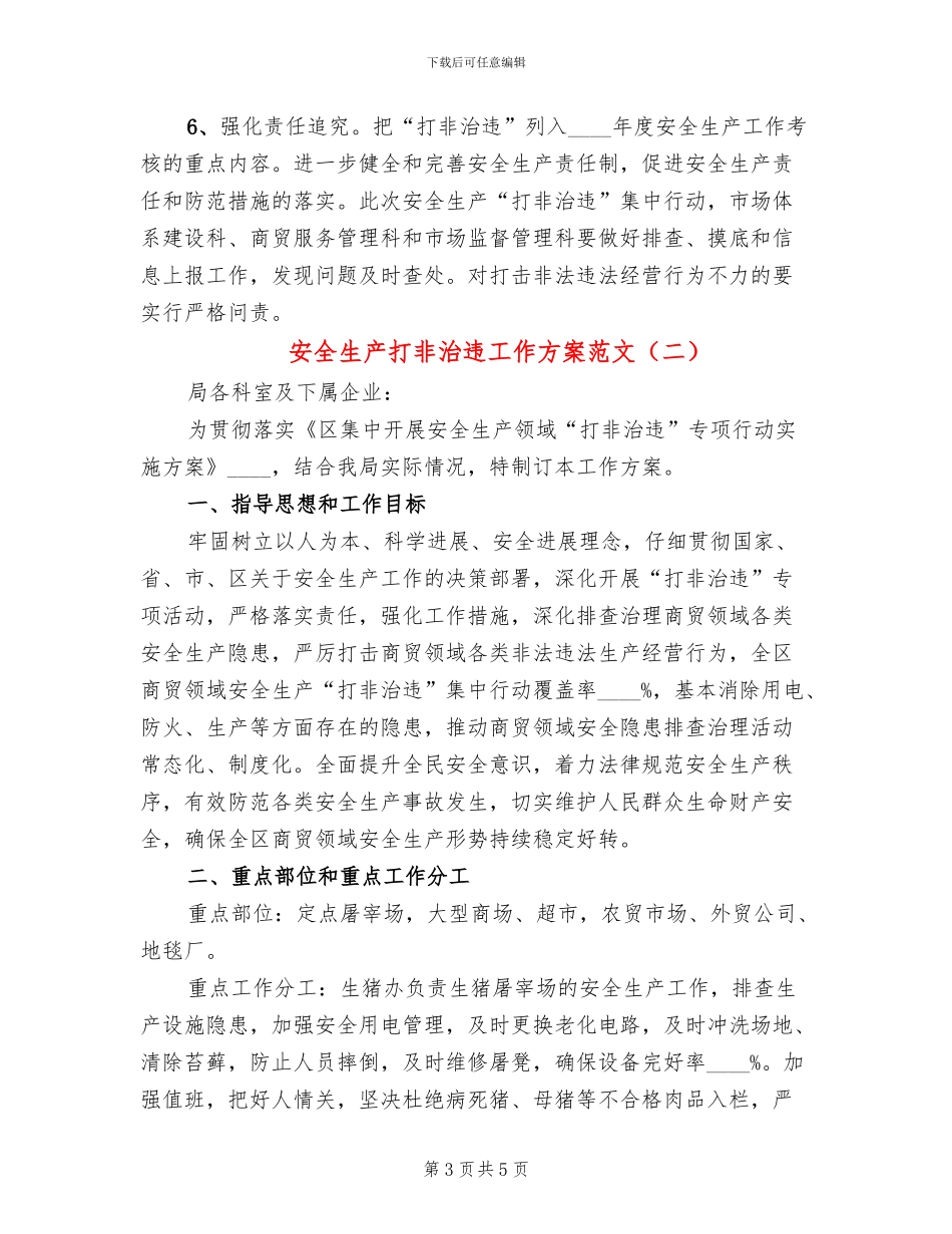 安全生产打非治违工作方案范文_第3页