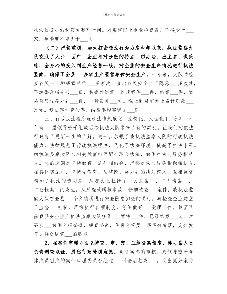 安全生产执法监察大队2024年工作总结_第2页