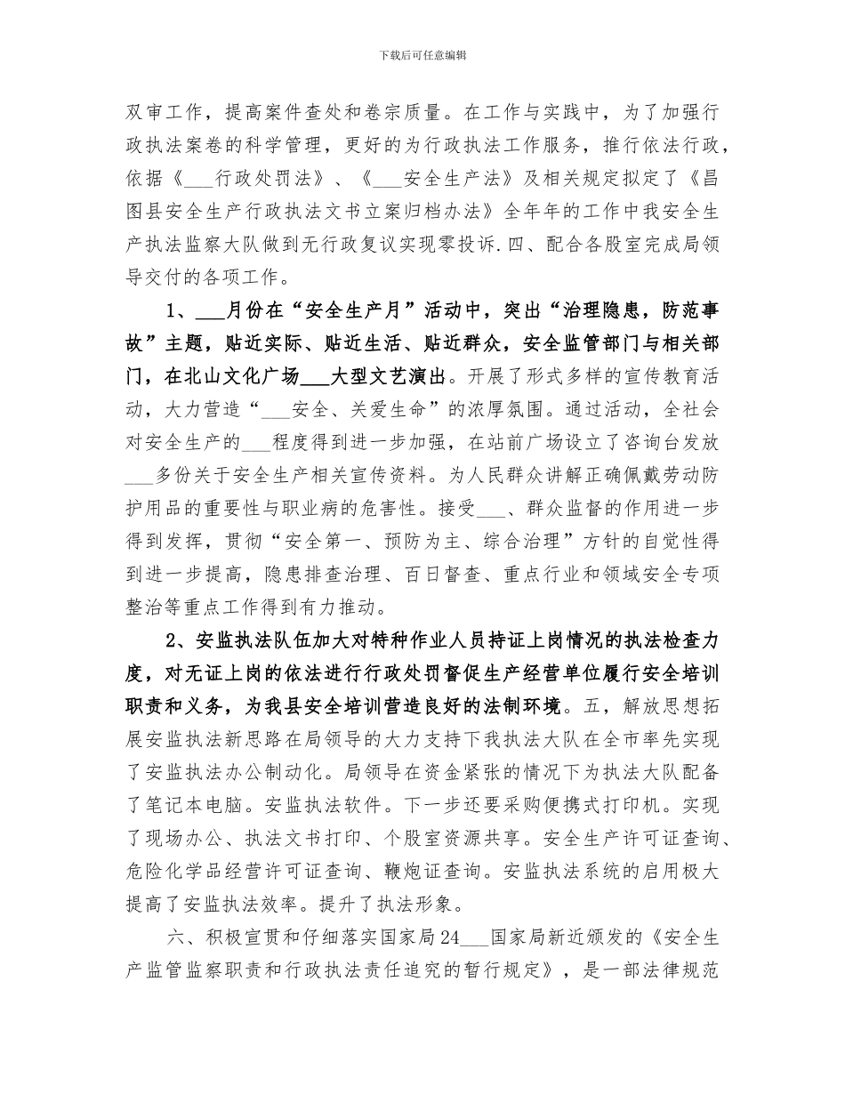 安全生产执法监察大队2024年工作总结_第3页