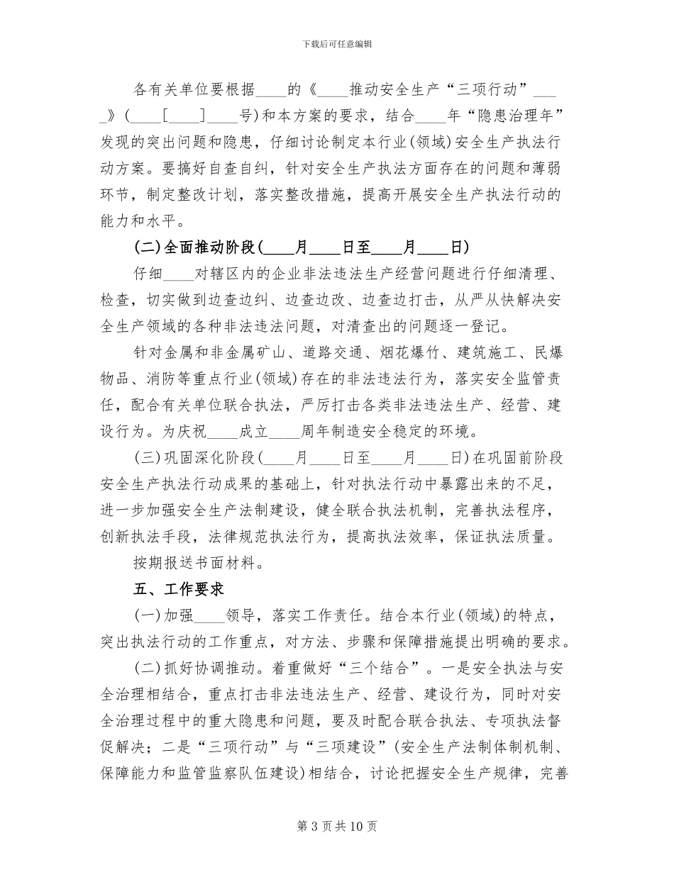 安全生产执法行动实施方案(3篇)_第3页