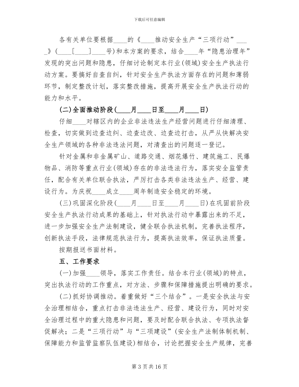 安全生产执法行动实施方案_第3页