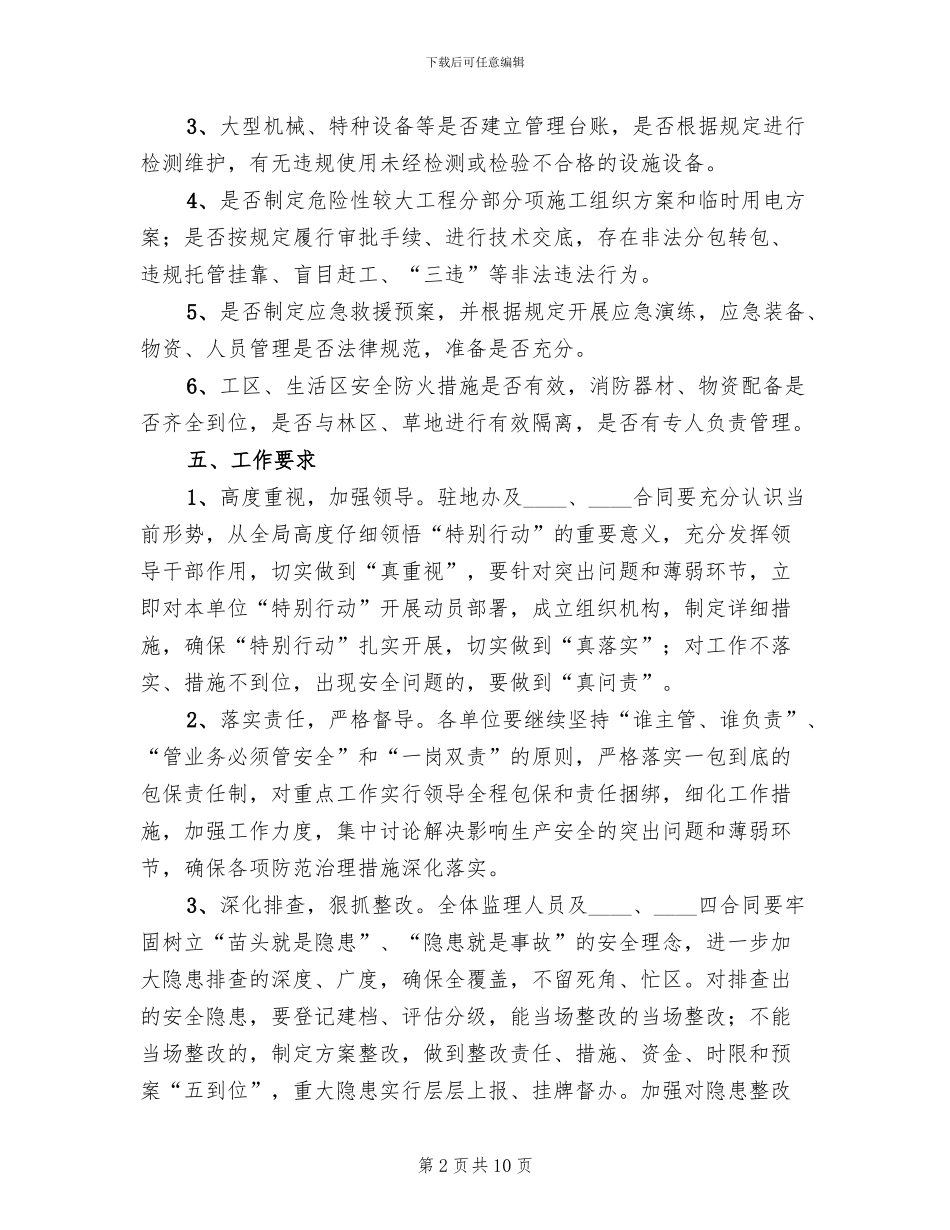 安全生产执法行动实施方案参考范文(3篇)_第2页