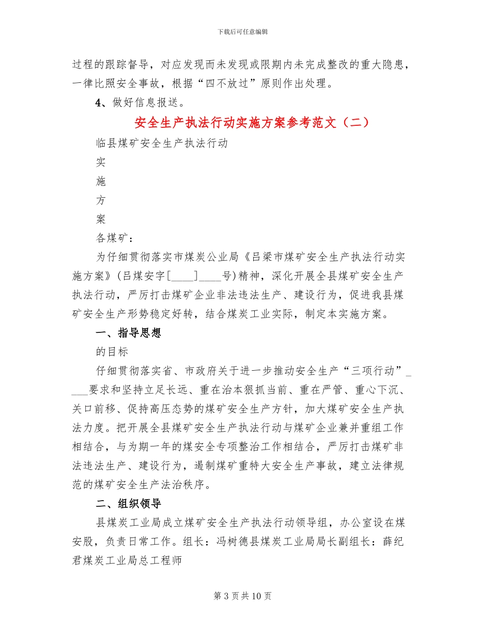 安全生产执法行动实施方案参考范文(3篇)_第3页