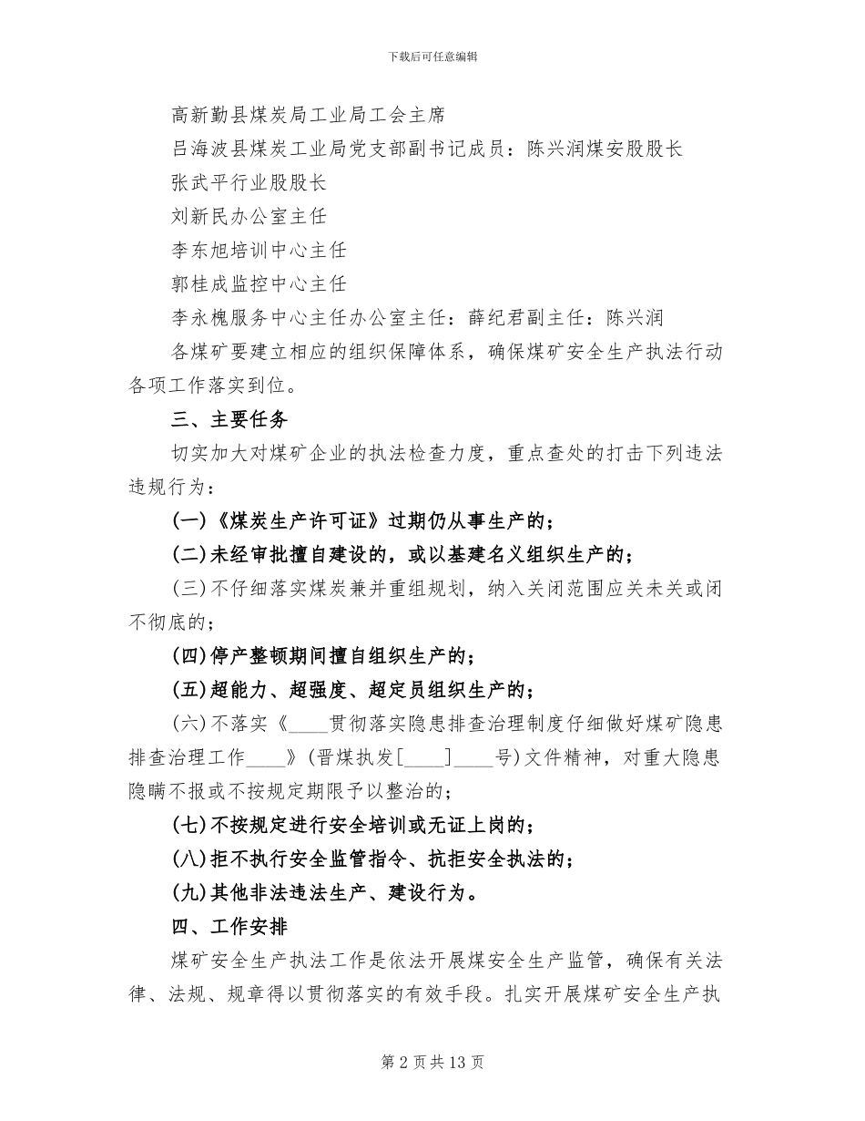 安全生产执法行动实施方案模板_第2页